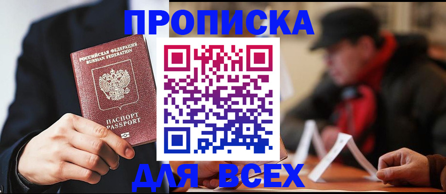 временная регистрация 2025 в Балахне