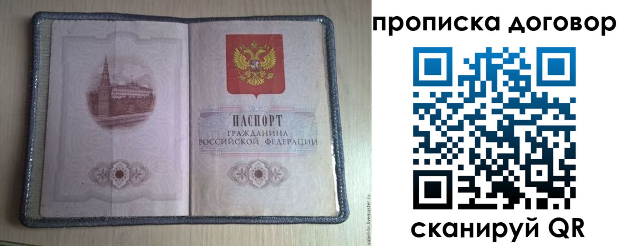 прописка для работы в Балахне