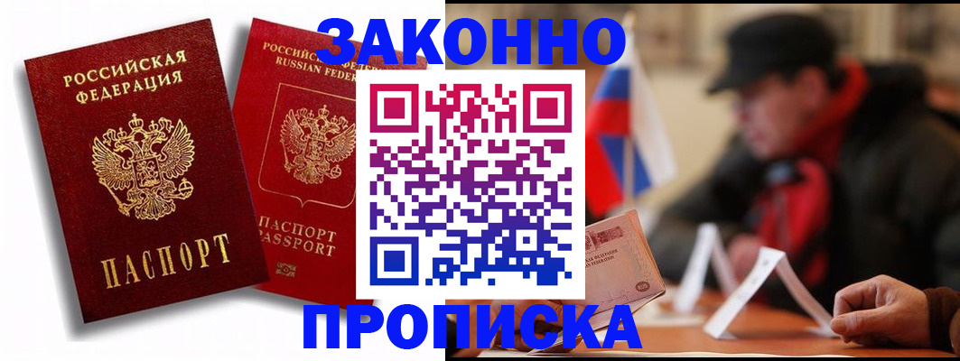 временная регистрация надежно в Балахне