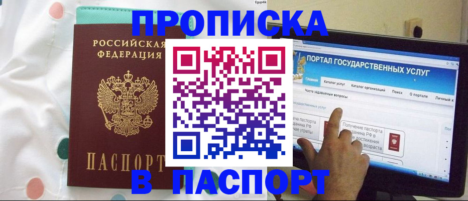 временная регистрация для всех в Балахне