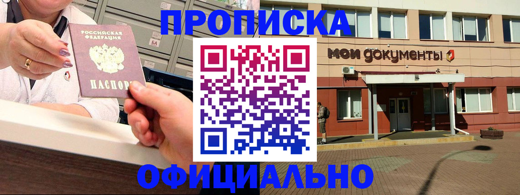 прописка для военкомата в Балахне