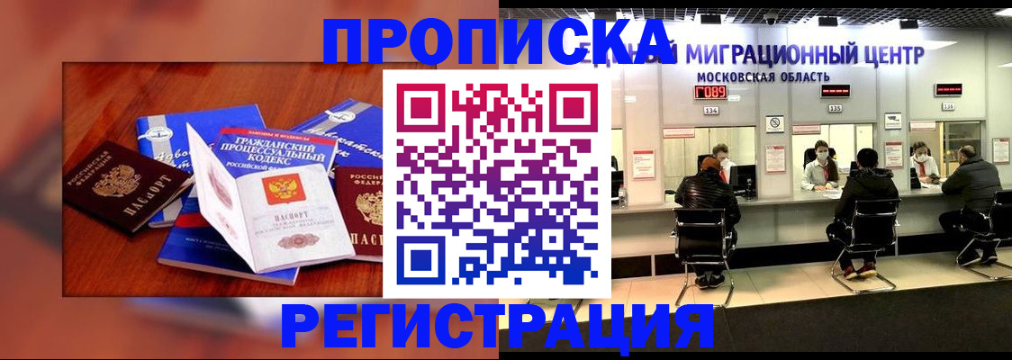 временная регистрация надежно в Балахне