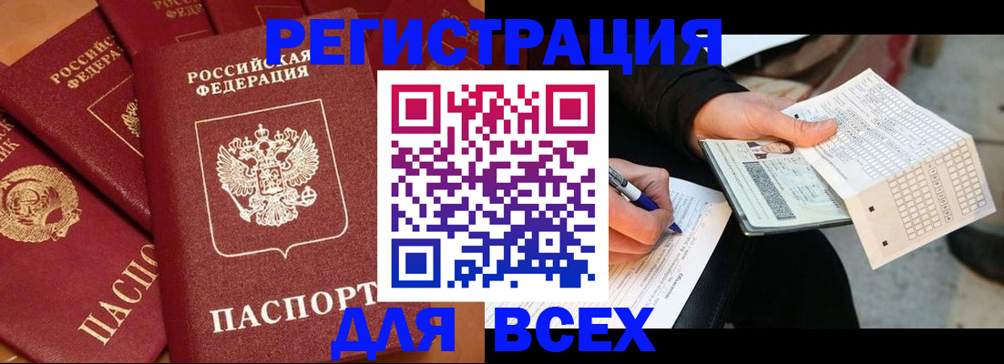 прописка для школы в Балахне