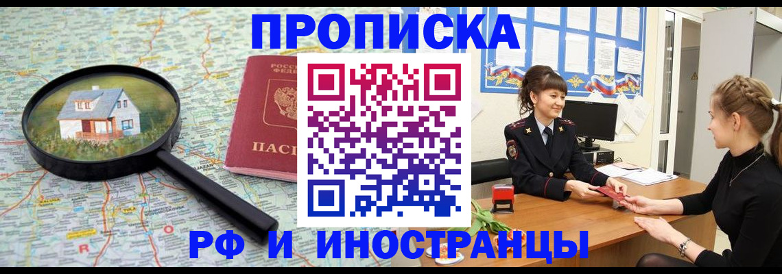 временная регистрация собственник в Балахне