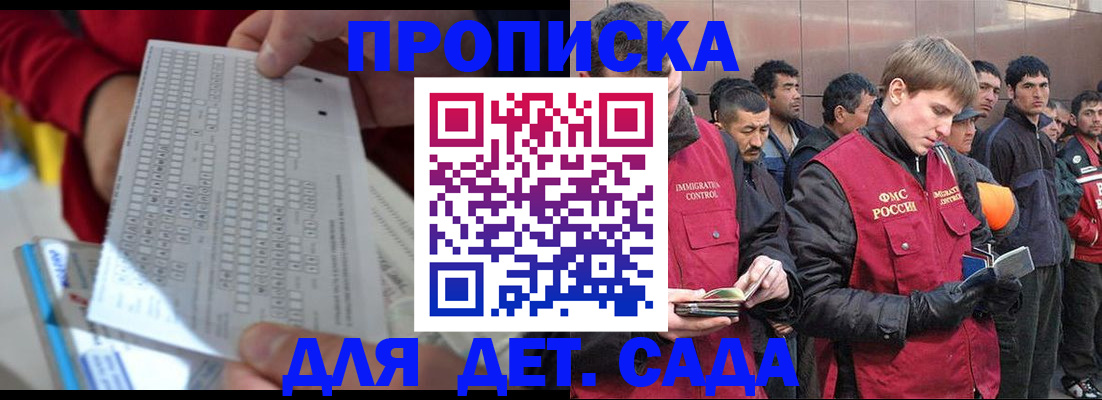 регистрация для дет. сада в Балахне
